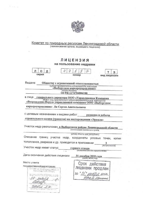 Лицензия на пользования недрами месторождение &quot;Эркиля&quot;